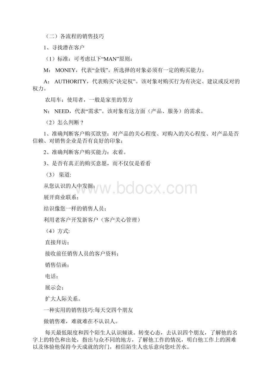 怎么认识销售汇总Word文档下载推荐.docx_第3页