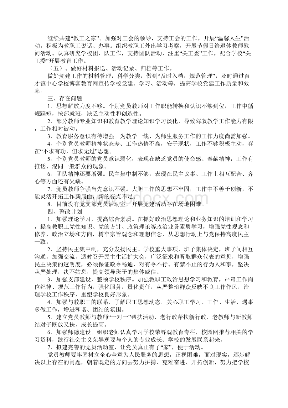 乡镇党建自查报告Word格式.docx_第3页