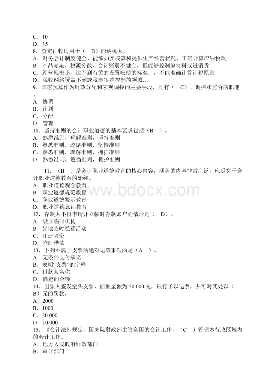 财经法规1Word文件下载.docx_第2页