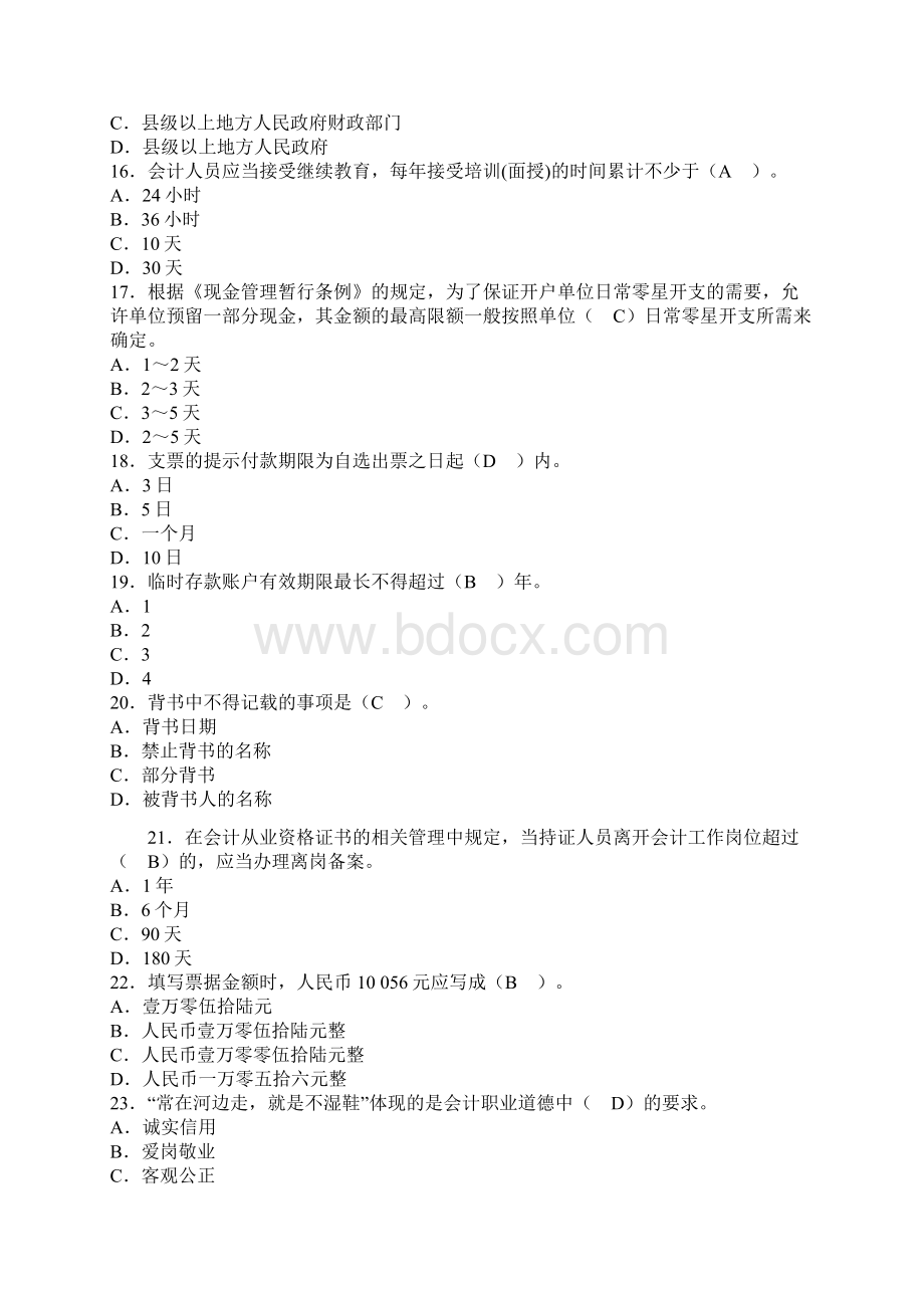 财经法规1Word文件下载.docx_第3页