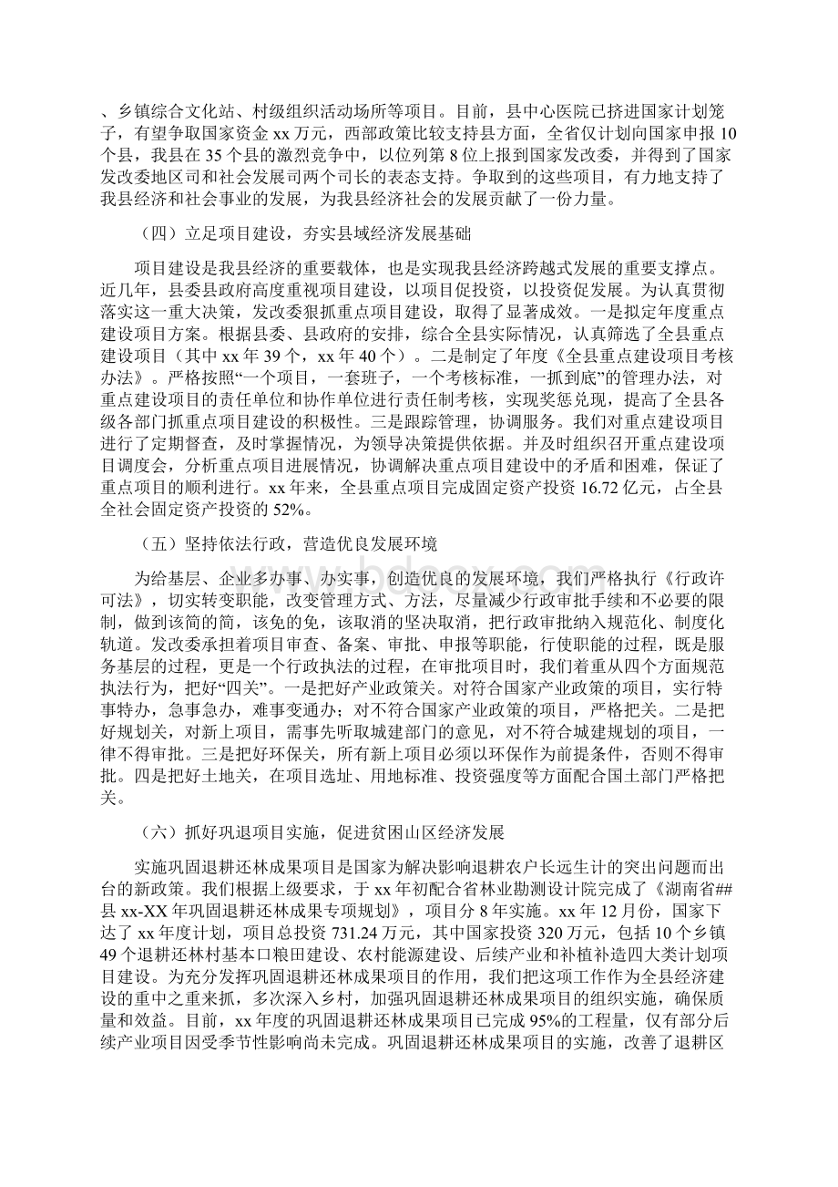 市发改委主任述职报告.docx_第2页