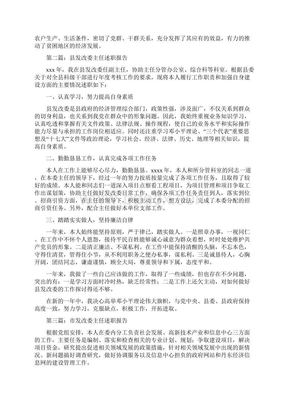 市发改委主任述职报告.docx_第3页