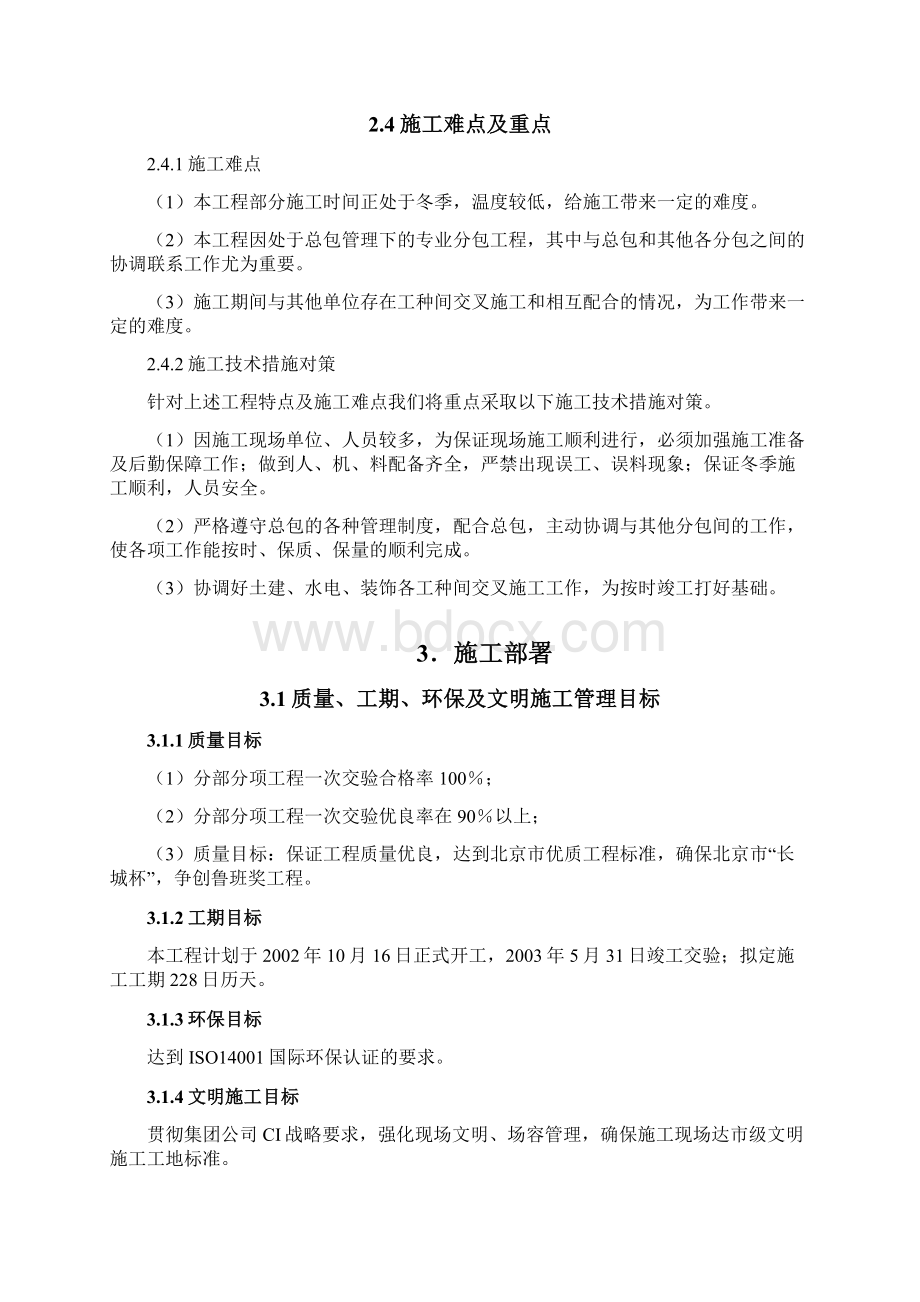 某公寓户内精装修施工方案.docx_第3页