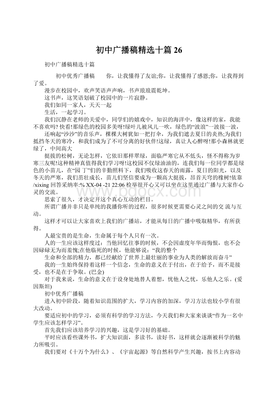 初中广播稿精选十篇 26.docx_第1页