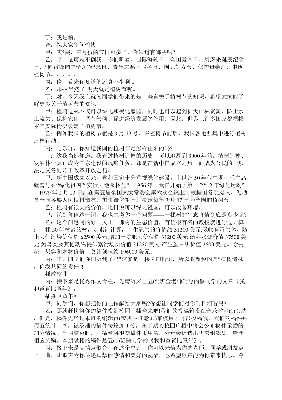 初中广播稿精选十篇 26.docx_第3页