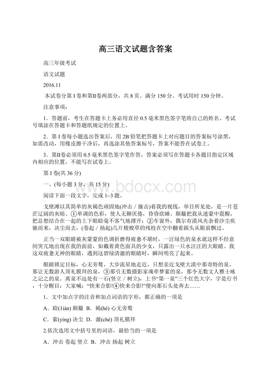 高三语文试题含答案.docx_第1页