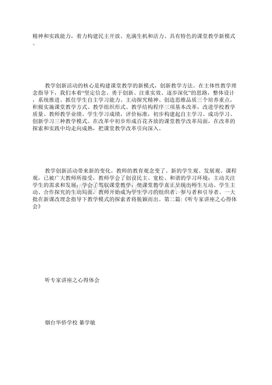 听专家讲座的感言.docx_第2页