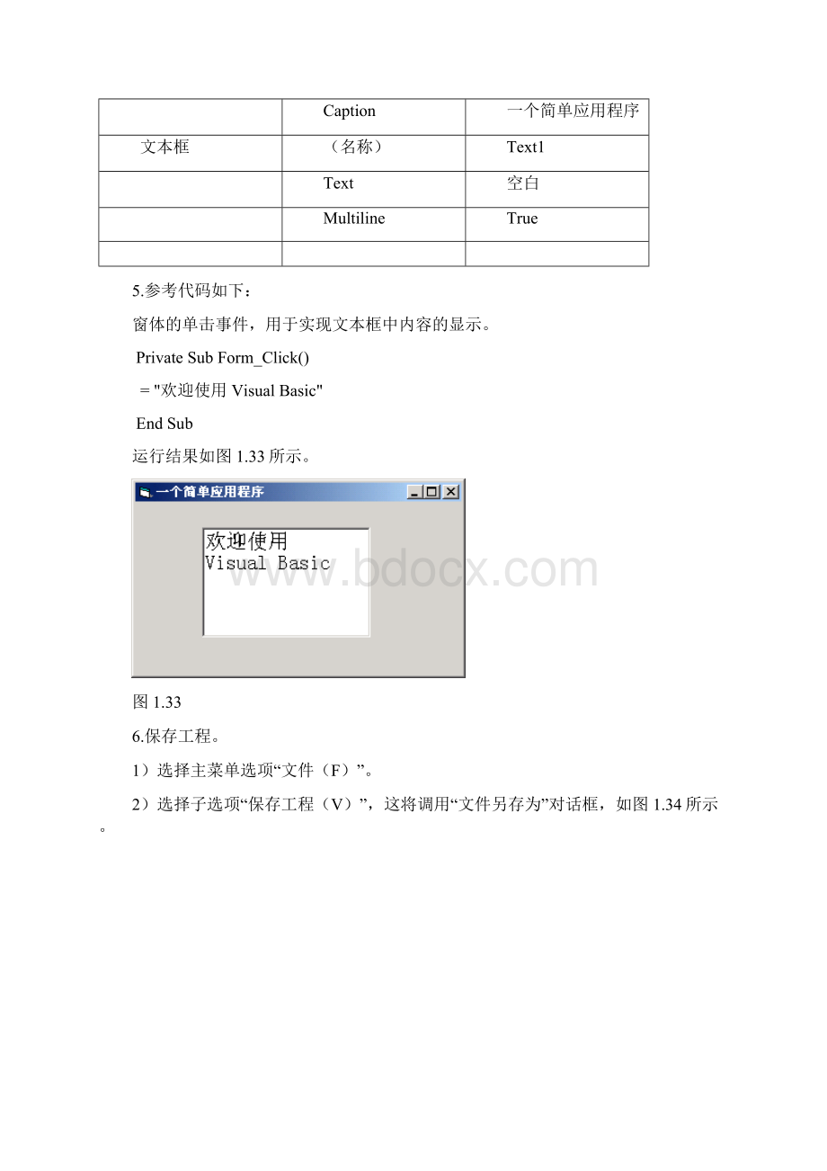 可视化程序设计习题与上机指导Word文档下载推荐.docx_第3页