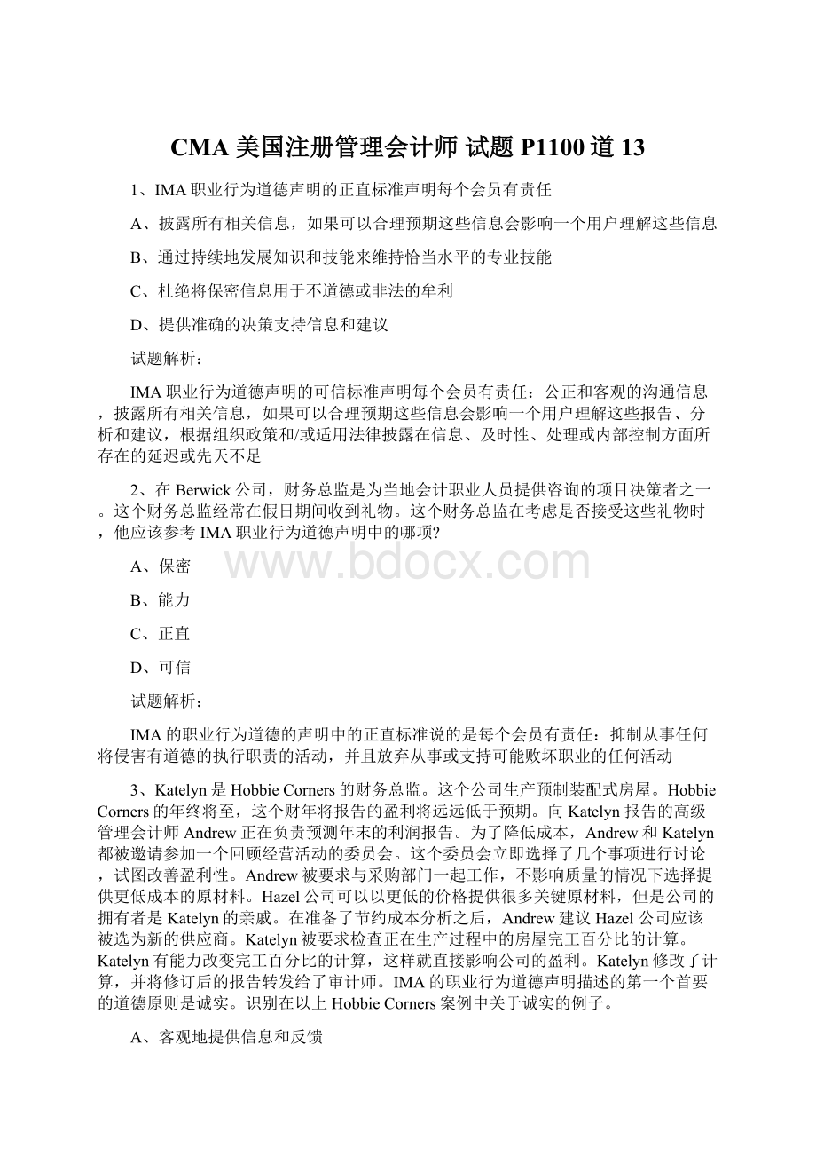 CMA 美国注册管理会计师 试题 P1100道13.docx