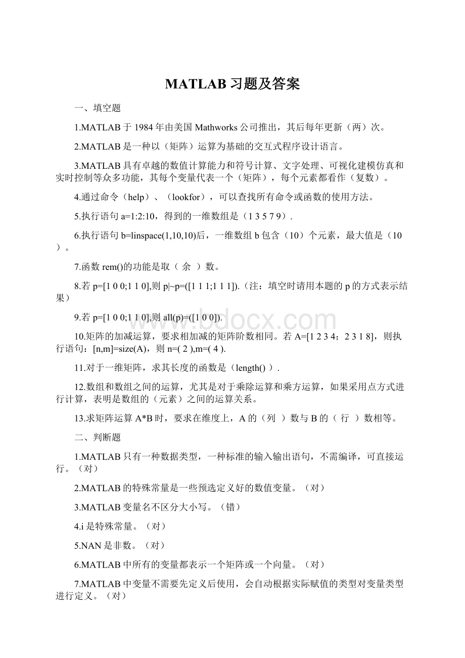 MATLAB习题及答案Word下载.docx