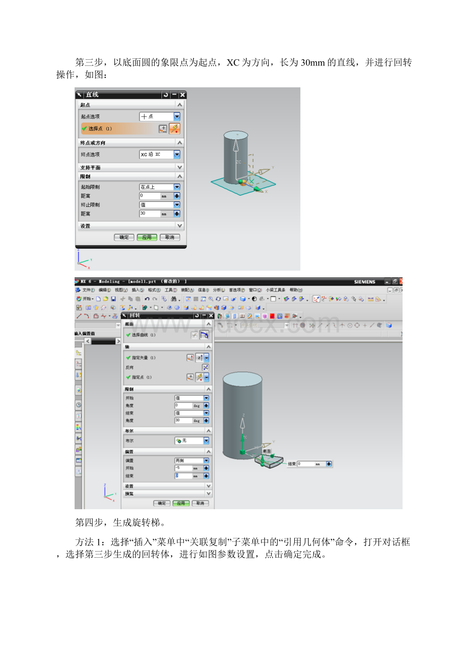 ug60建模案例创建回旋梯.docx_第2页