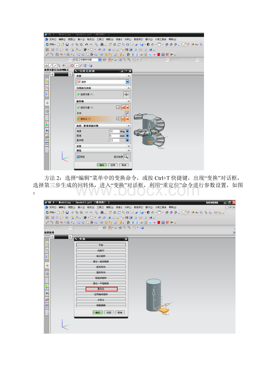 ug60建模案例创建回旋梯.docx_第3页