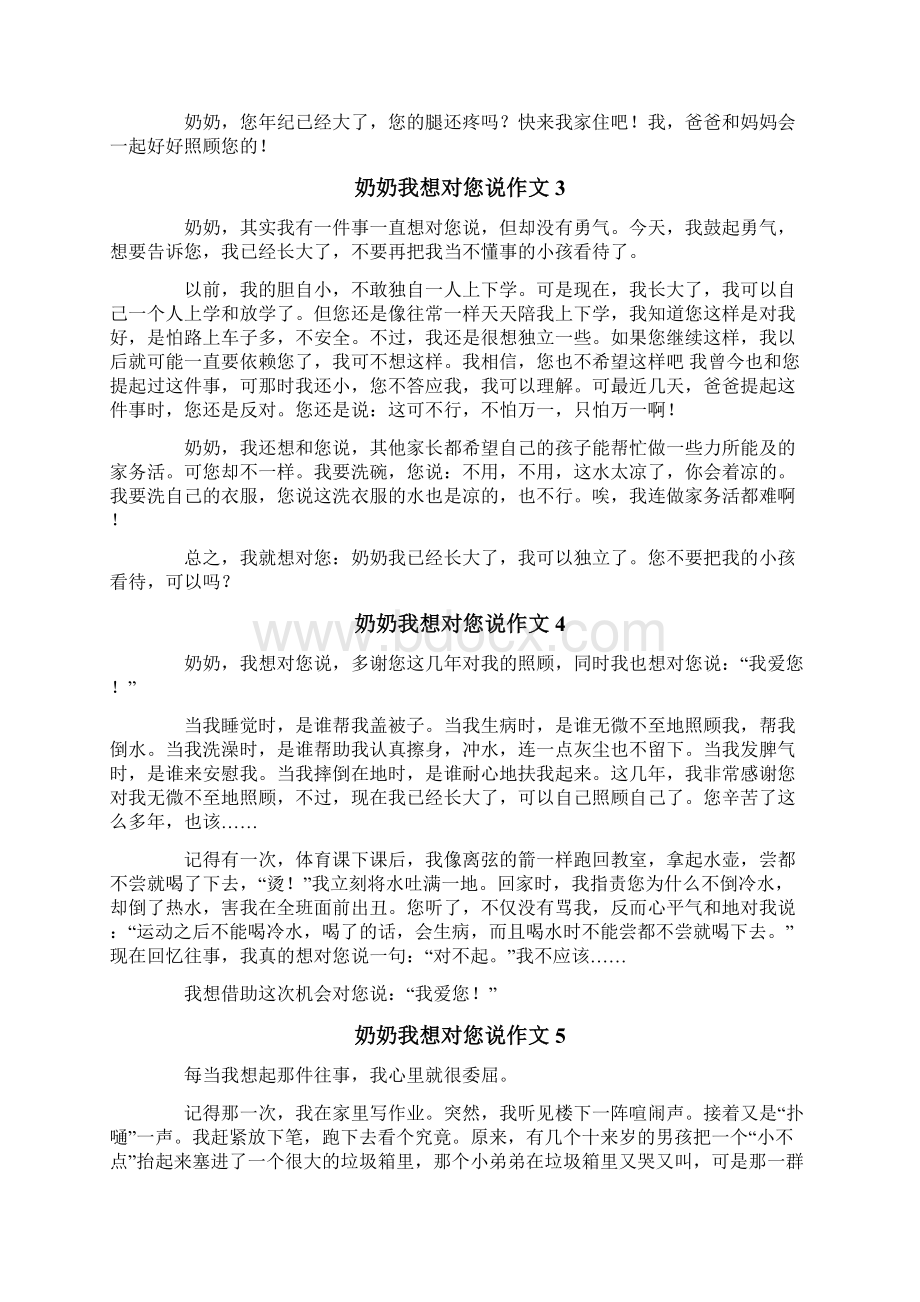 奶奶我想对您说作文.docx_第2页