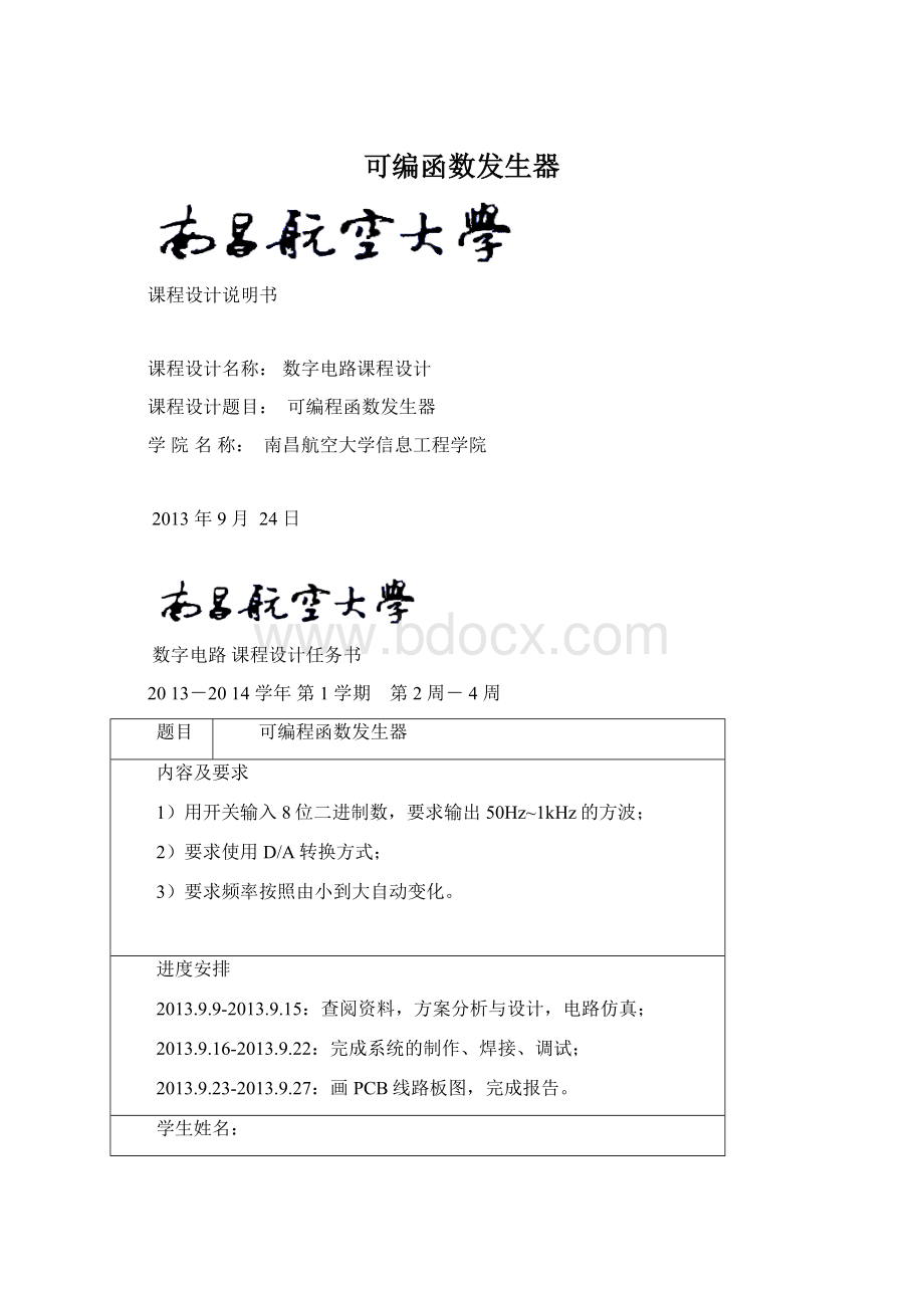 可编函数发生器.docx_第1页