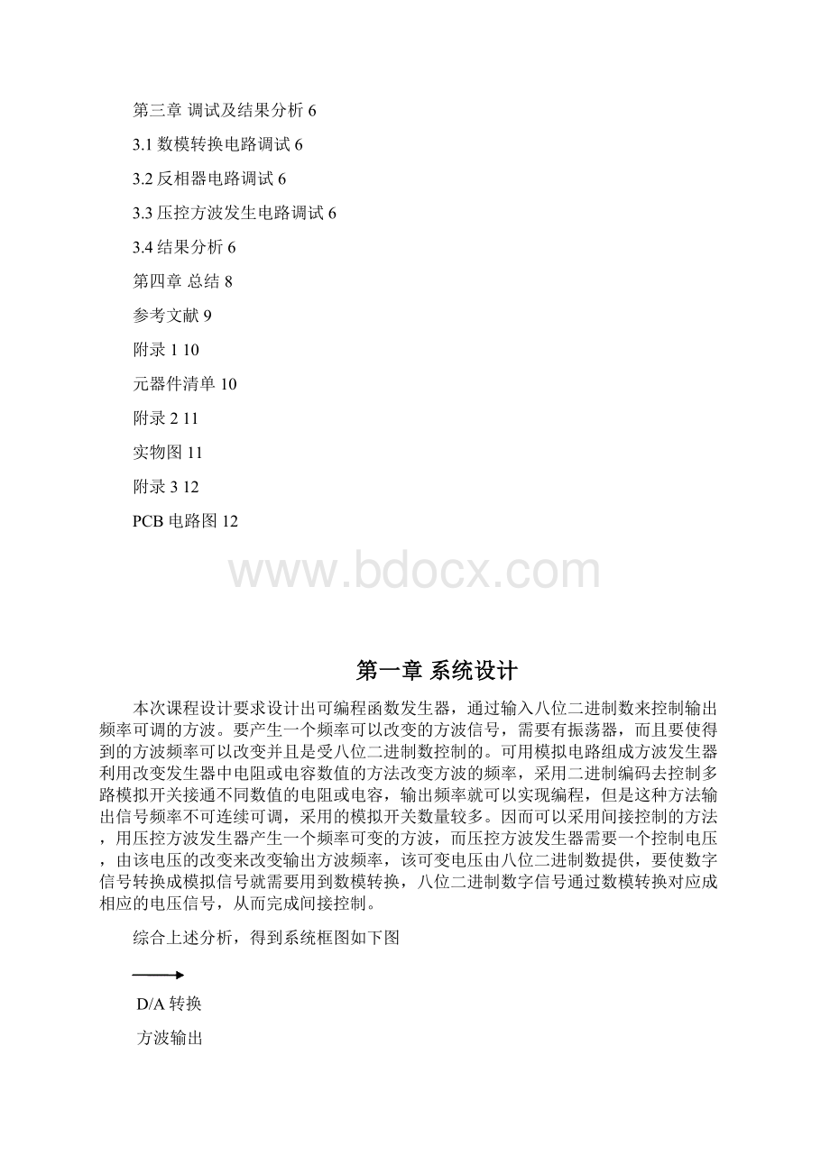 可编函数发生器.docx_第3页