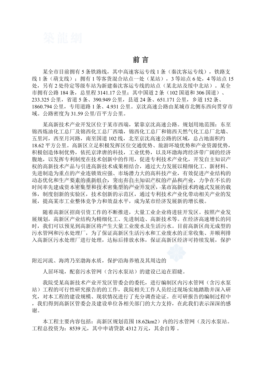 辽宁某市高新技术产业开发区污水管网可行性研究报告.docx_第2页