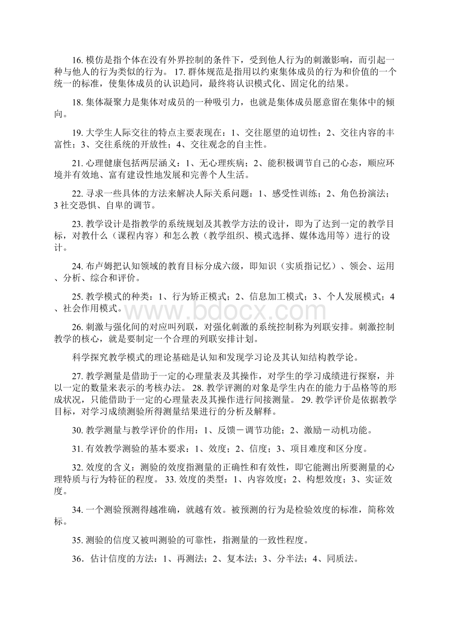 教育心理学考试专用的复习资料Word文档格式.docx_第2页