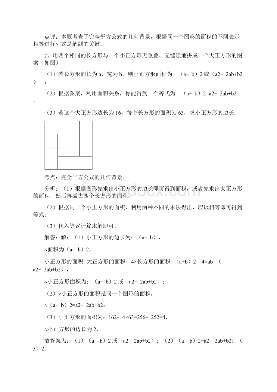 知识点057完全平方公式几何背景解答.docx_第2页