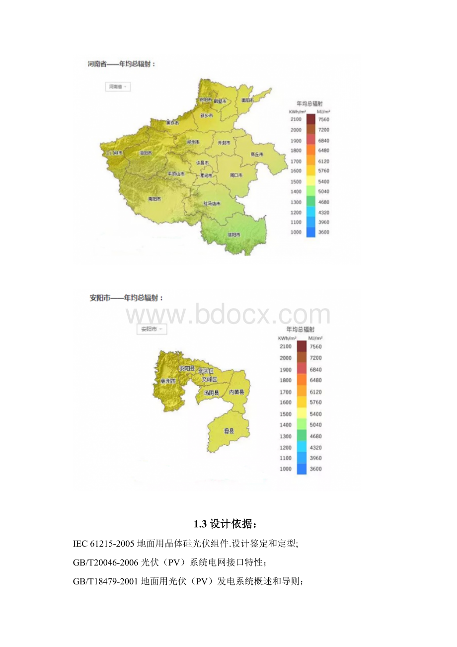 2MW分布式光伏电站项目可研报告Word下载.docx_第3页