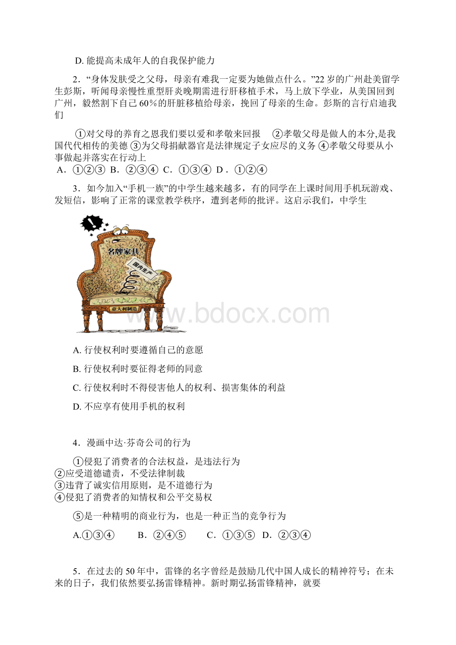 广州市初中毕业生学业考试思想品德模拟试题4Word文档下载推荐.docx_第2页