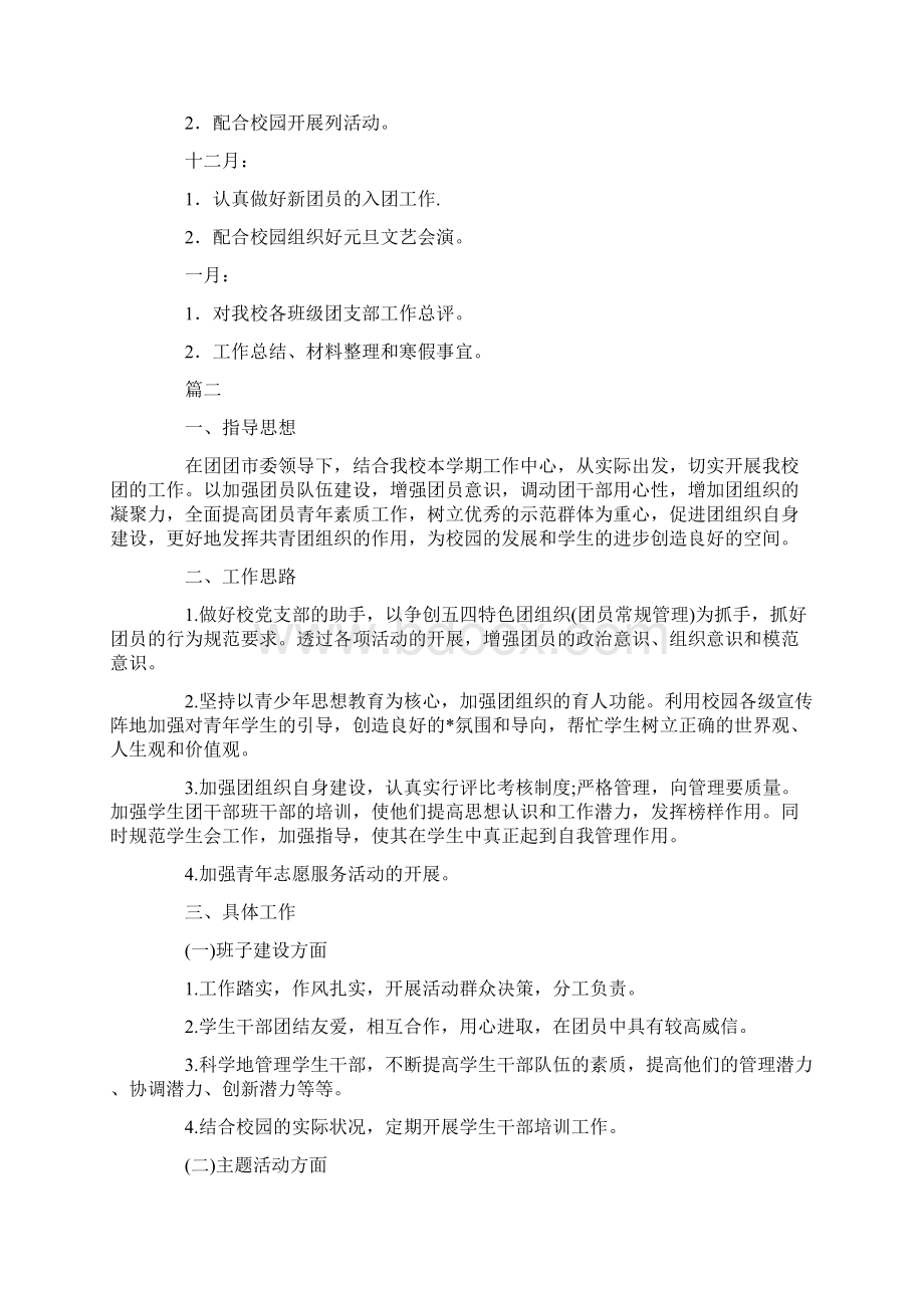 学校团支部工作计划三篇Word格式.docx_第3页