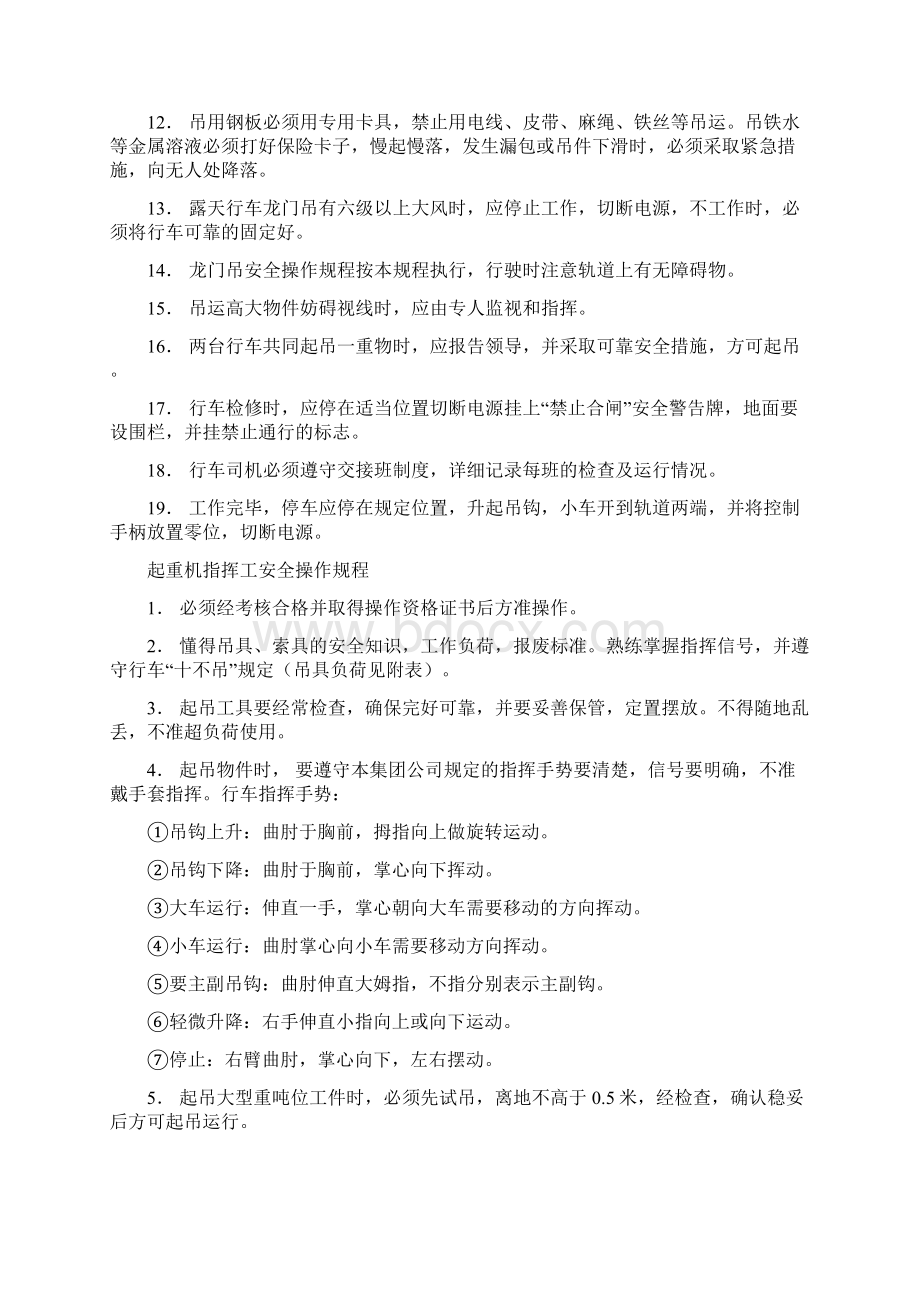 起重运输类安全操作规程.docx_第2页