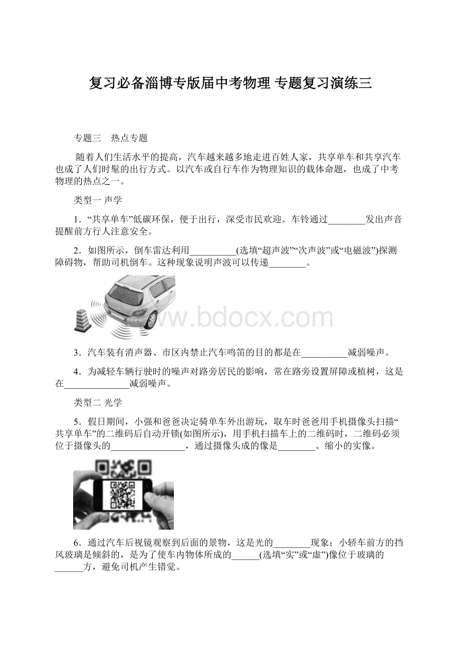 复习必备淄博专版届中考物理 专题复习演练三Word格式文档下载.docx