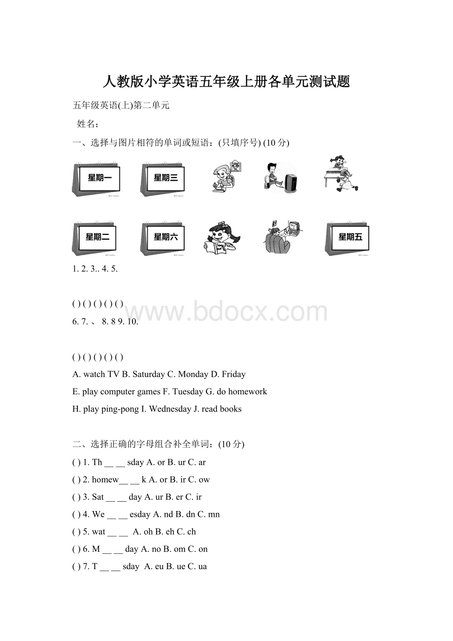 人教版小学英语五年级上册各单元测试题.docx_第1页