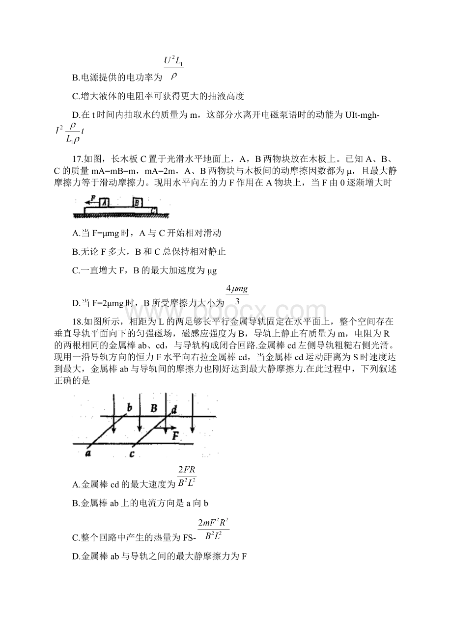 河南省洛阳市届高三下学期尖子生第二次联考物理试题Word版附详细答案.docx_第3页