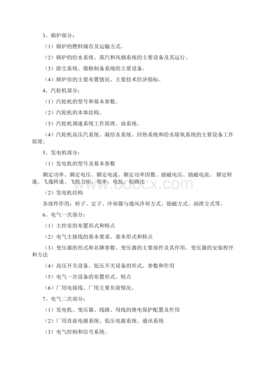 户县热电厂实习报告解析文档格式.docx_第3页