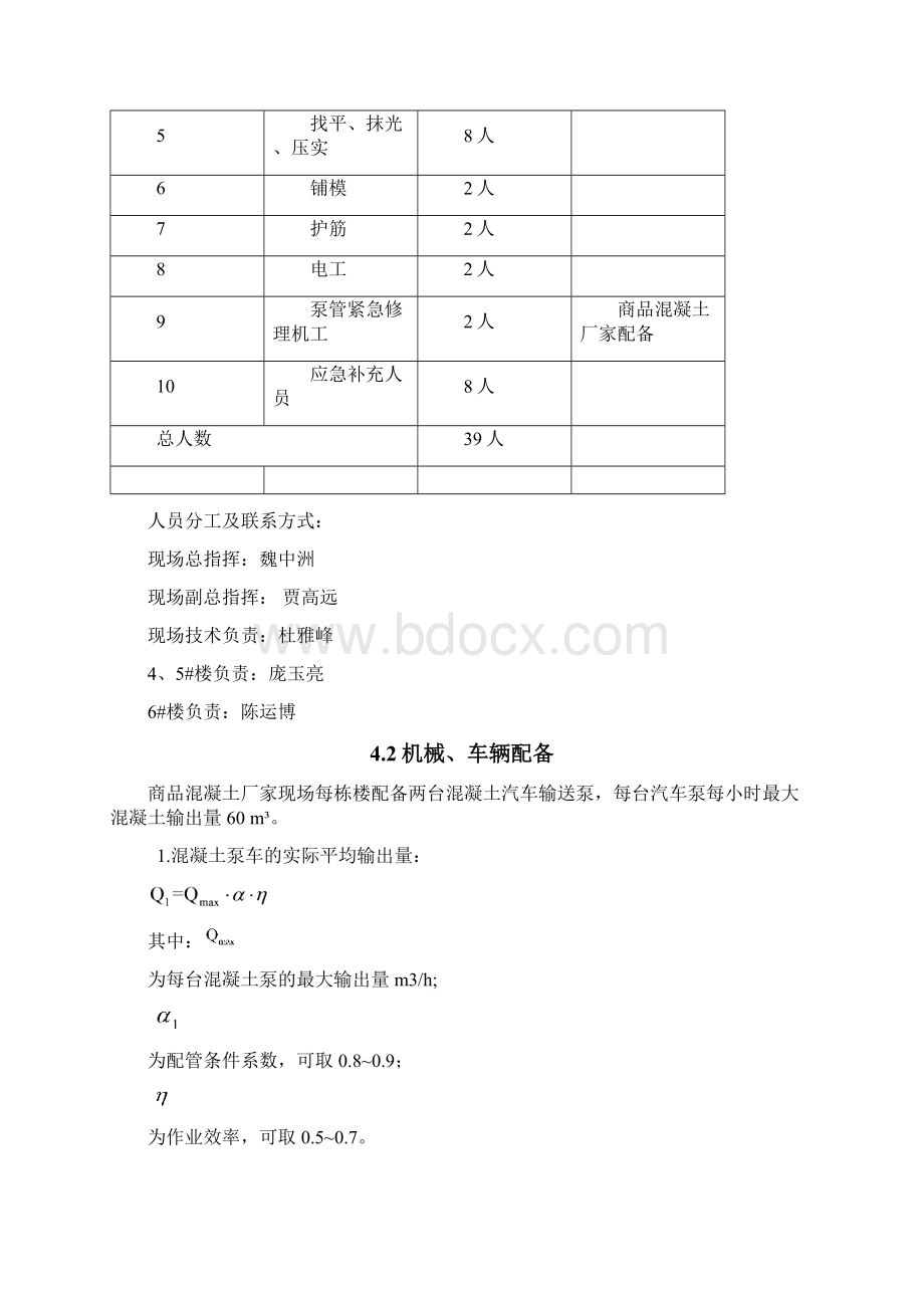 大体积混凝土施工方案Word格式.docx_第3页