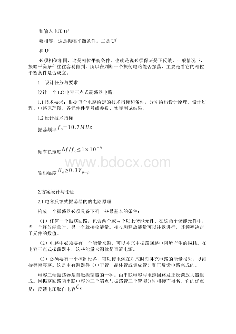 LC电容三点式震荡电路Word文档下载推荐.docx_第2页