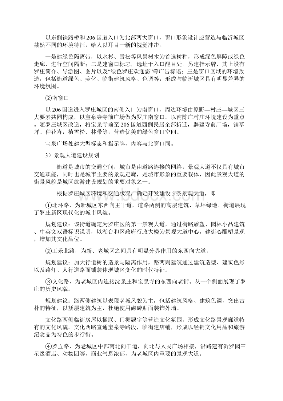 旅游景区建设规划.docx_第3页