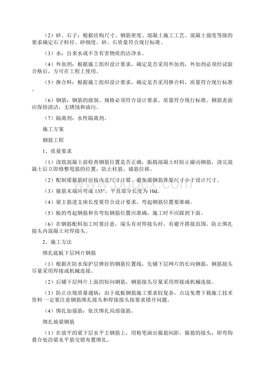 筏形基础施工手册.docx_第2页