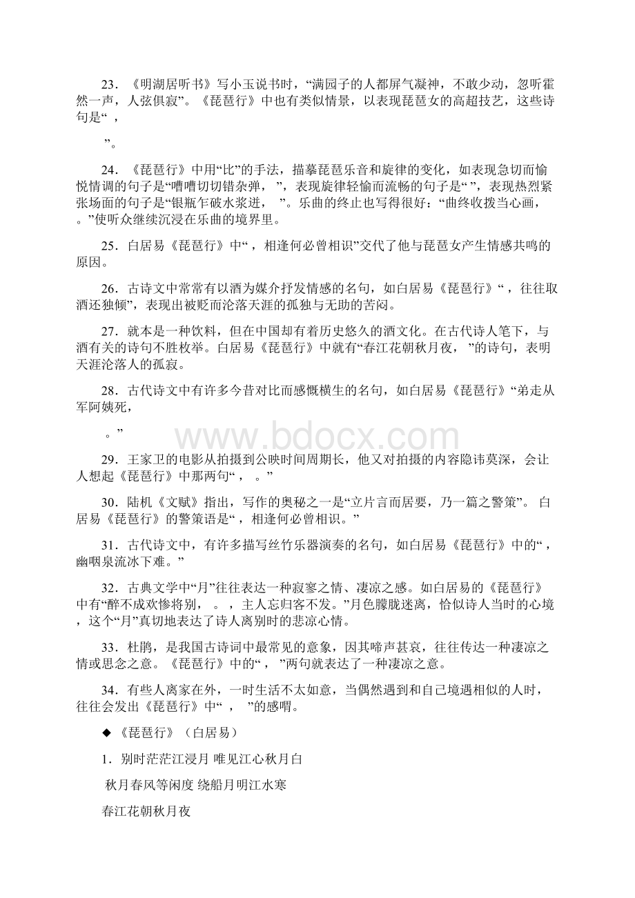 理解性默写Word格式文档下载.docx_第3页