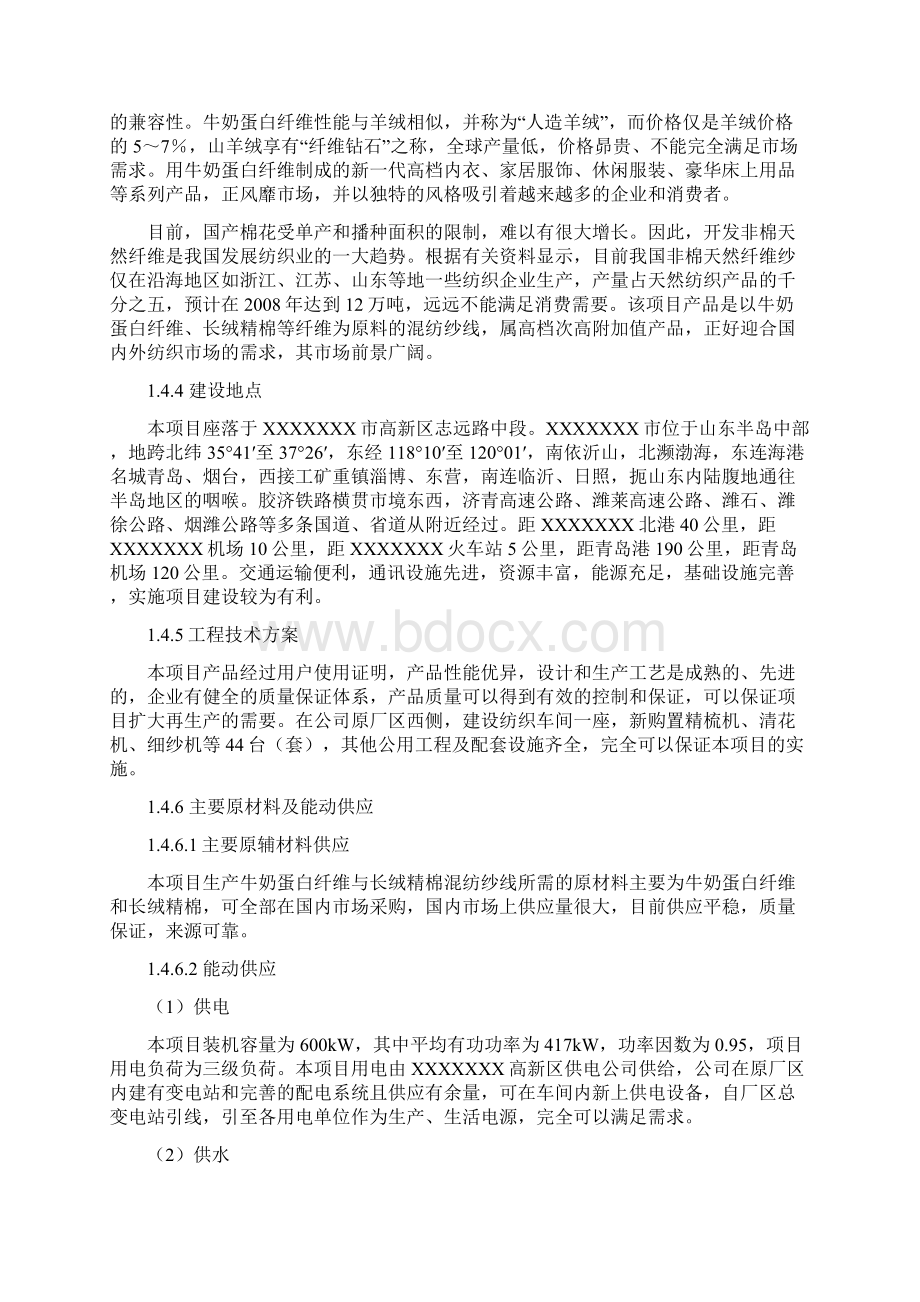 年产1400吨牛奶蛋白纤维与长绒精棉混纺纱线建设项目可行性研究报告.docx_第3页