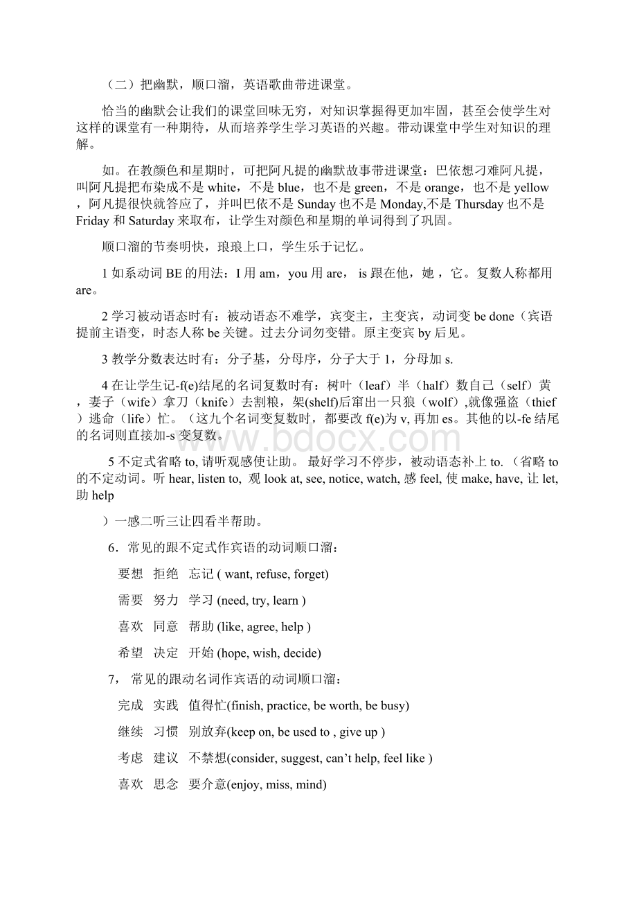 英语课堂教学模式探讨.docx_第2页