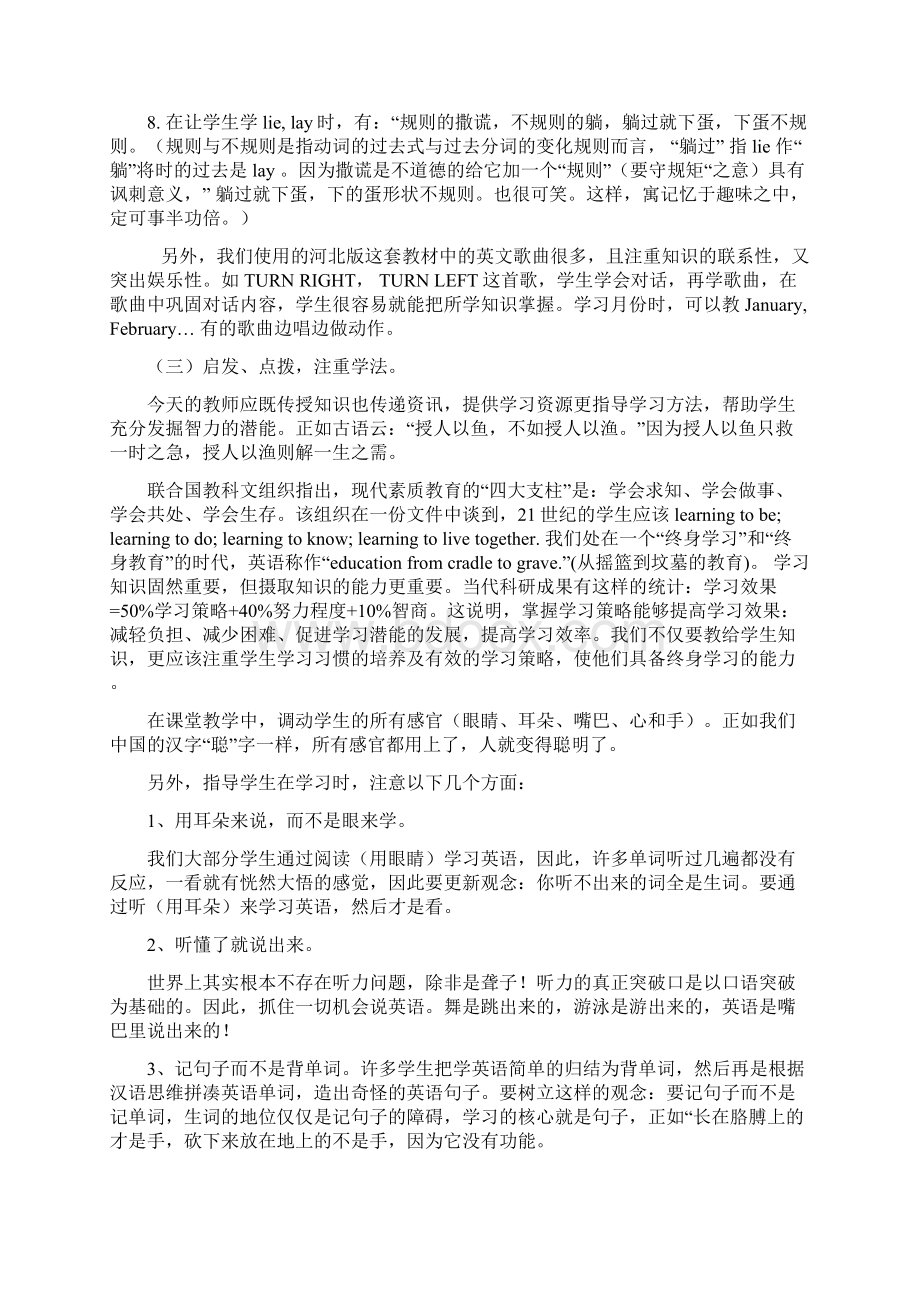 英语课堂教学模式探讨.docx_第3页