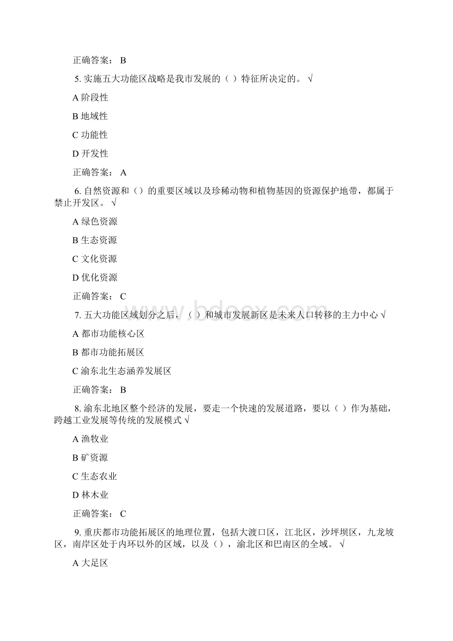 重庆公需科目考试生态旅游开发和生态环境保护答案.docx_第2页