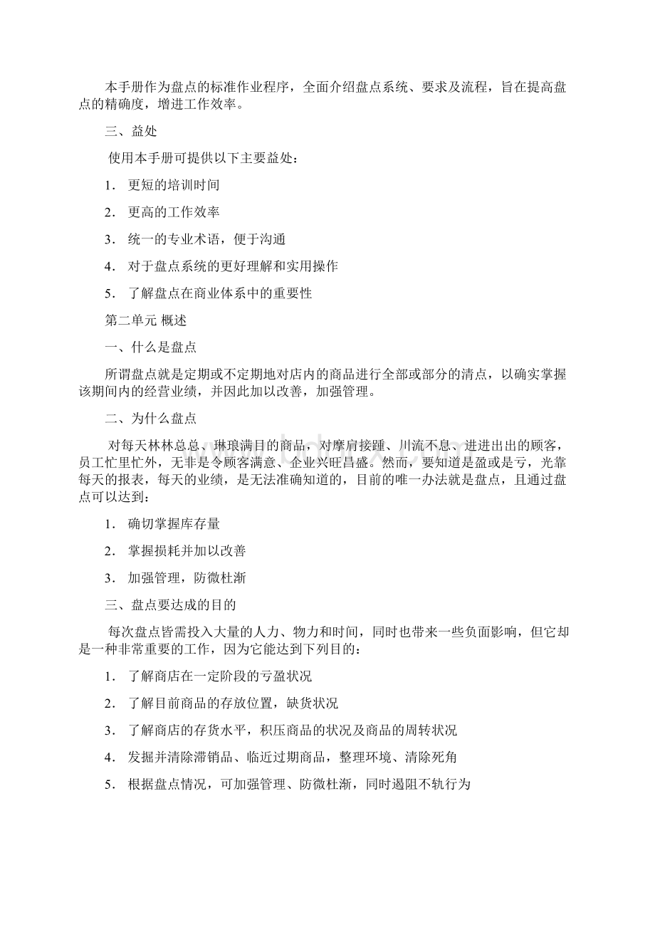 盘点手册Word文件下载.docx_第2页