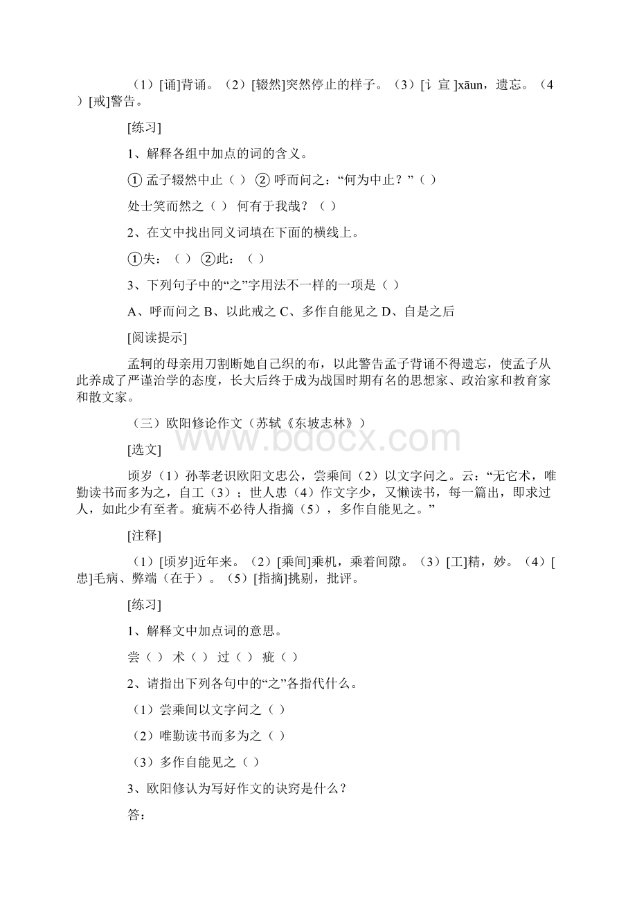 部编版初中语文文言文课外阅读训练149篇.docx_第2页