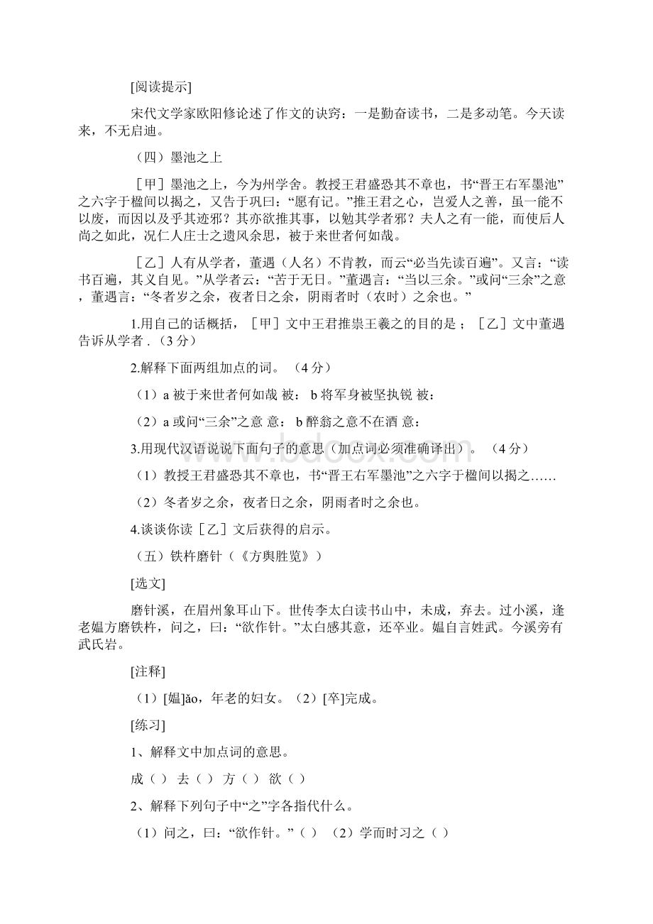 部编版初中语文文言文课外阅读训练149篇.docx_第3页