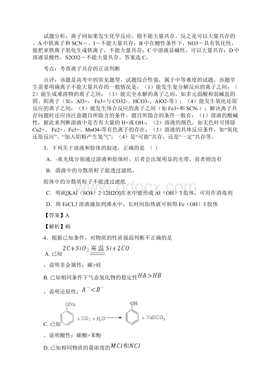 高考化学复习河南省三门峡市灵宝一高毕业班考前化学适应性训练5docx.docx_第2页