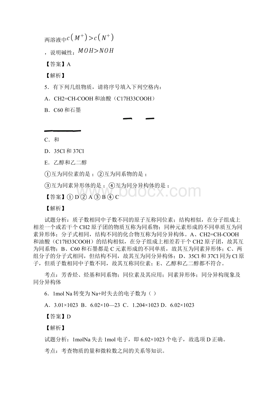 高考化学复习河南省三门峡市灵宝一高毕业班考前化学适应性训练5docx.docx_第3页