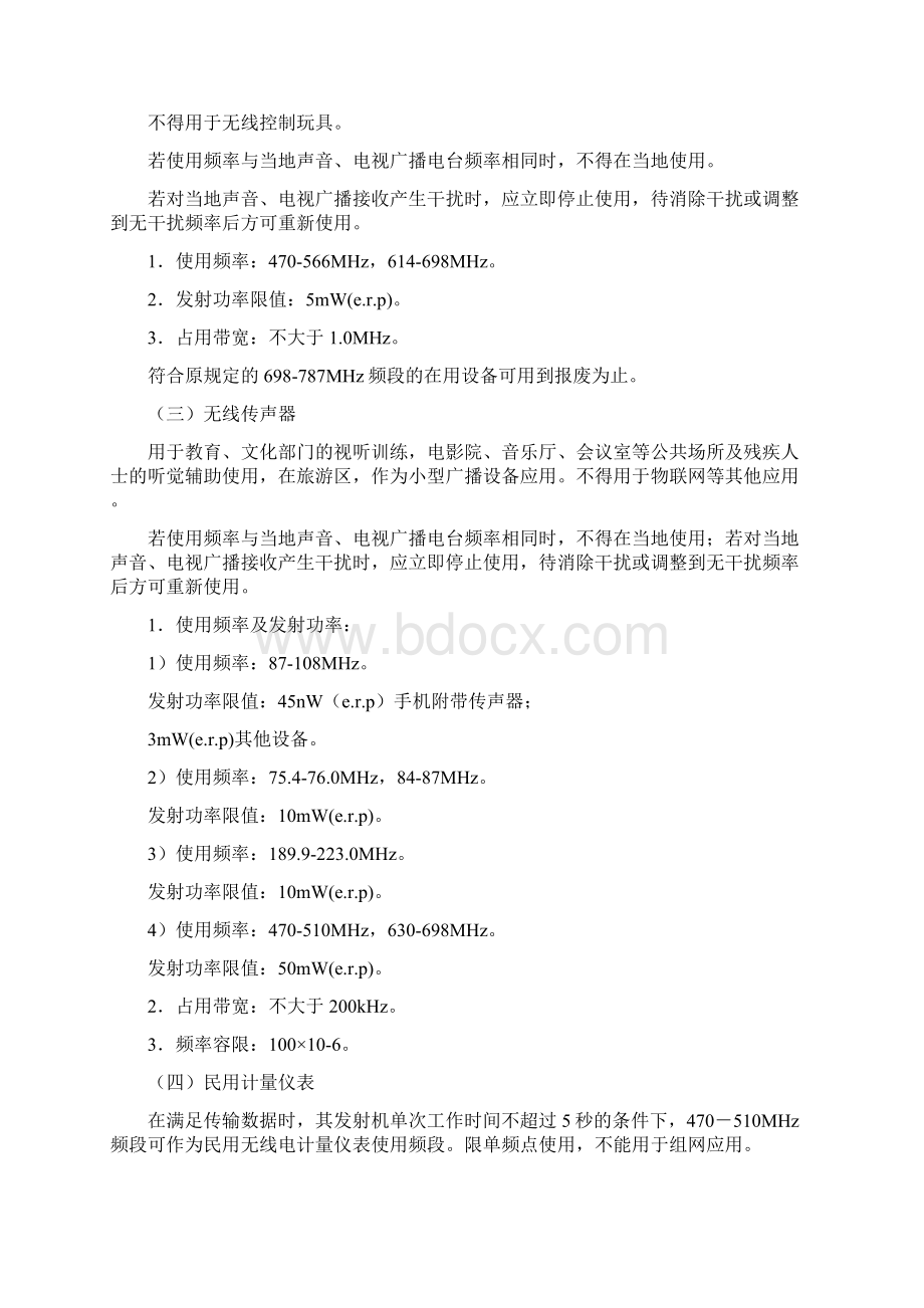 微功率短距离无线电发射设备技术要求Word文档格式.docx_第3页