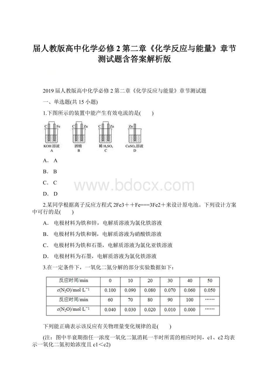 届人教版高中化学必修2第二章《化学反应与能量》章节测试题含答案解析版.docx_第1页