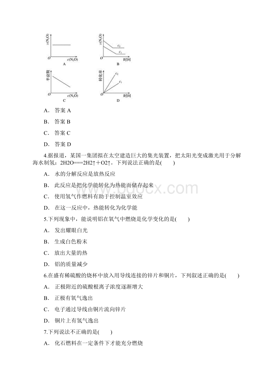 届人教版高中化学必修2第二章《化学反应与能量》章节测试题含答案解析版.docx_第2页