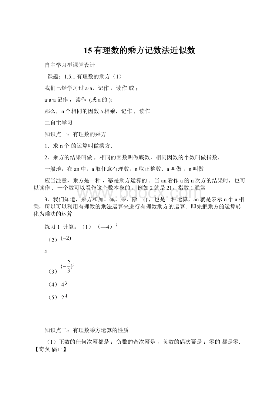 15有理数的乘方记数法近似数.docx