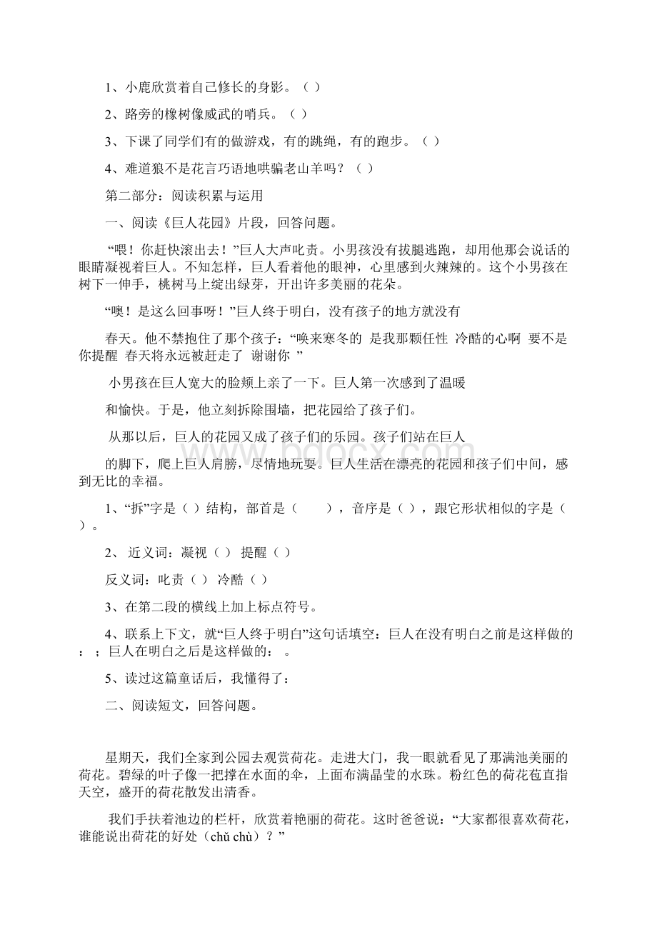 可打印鲁教版小学四年级上册语文第三单元测试题.docx_第2页