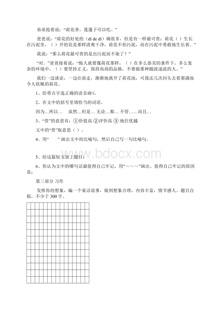 可打印鲁教版小学四年级上册语文第三单元测试题.docx_第3页